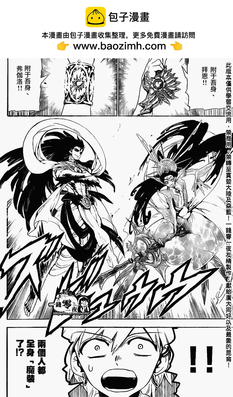 《MAGI魔奇少年》第120回 第2页