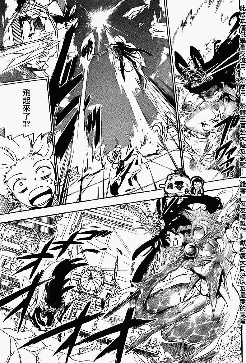 《MAGI魔奇少年》第120回 第3页