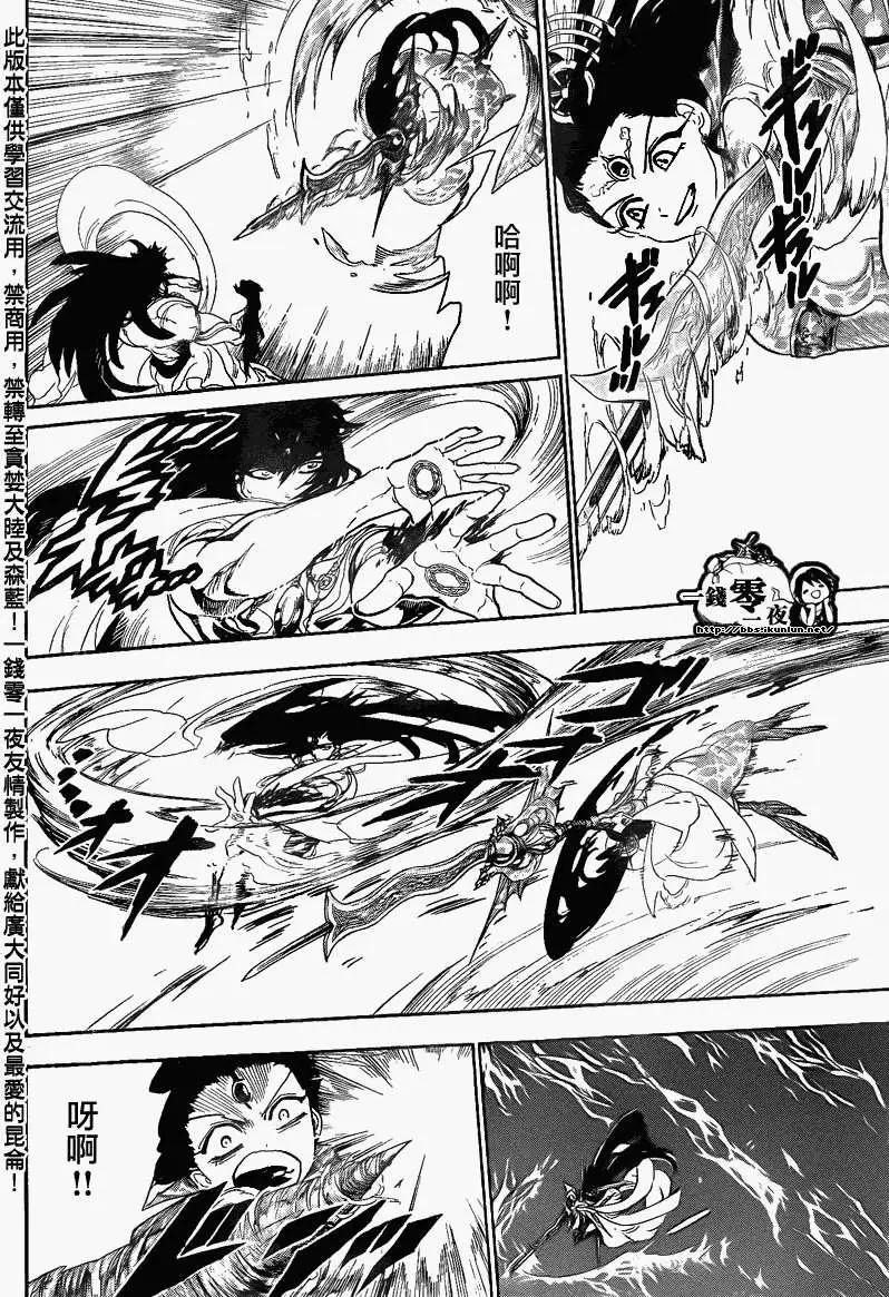《MAGI魔奇少年》第120回 第4页