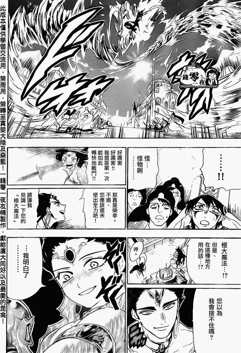《MAGI魔奇少年》第120回 第6页