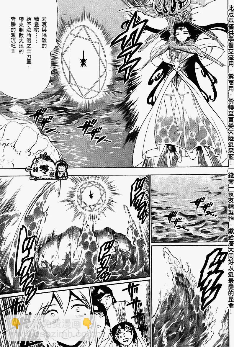 《MAGI魔奇少年》第120回 第7页