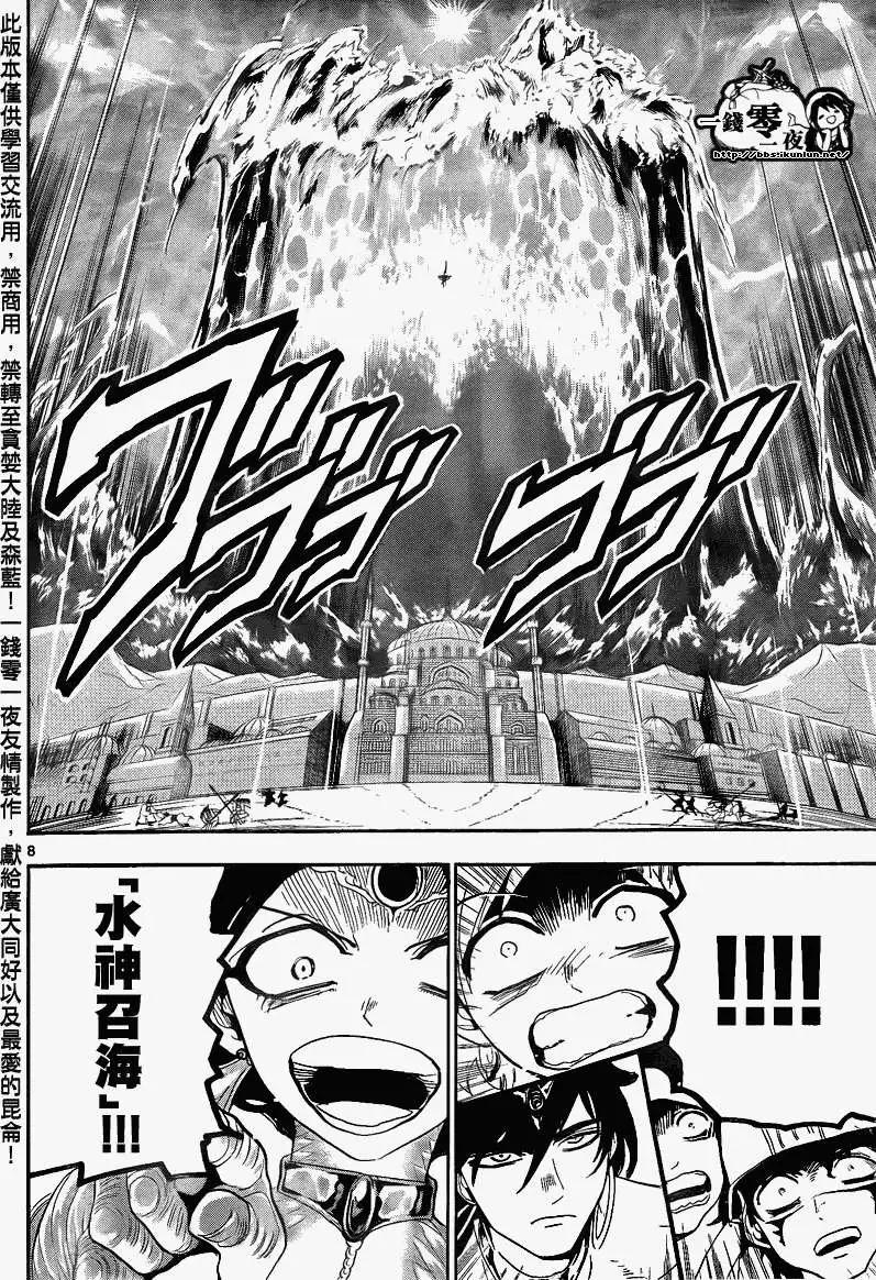 《MAGI魔奇少年》第120回 第8页