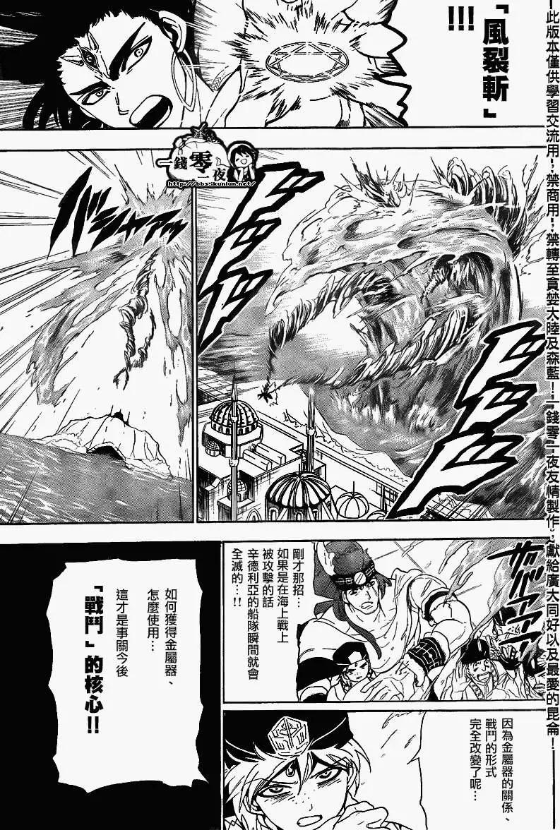 《MAGI魔奇少年》第120回 第9页