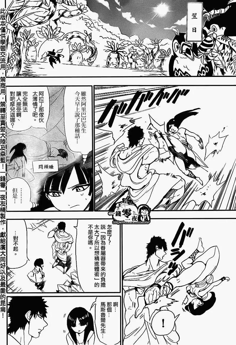《MAGI魔奇少年》第118回 第10页