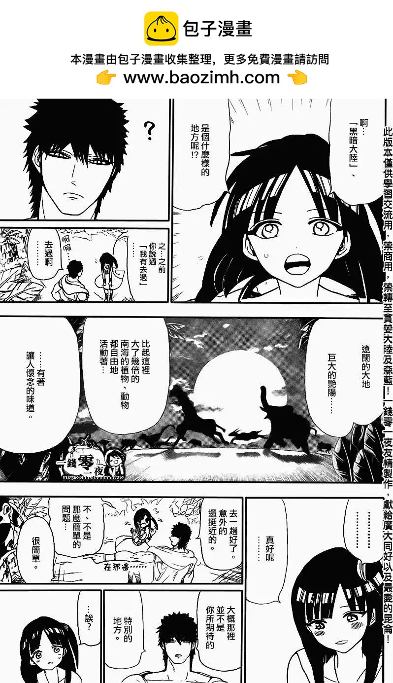 《MAGI魔奇少年》第118回 第11页