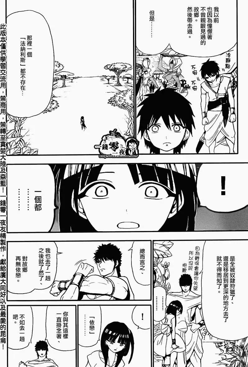 《MAGI魔奇少年》第118回 第12页