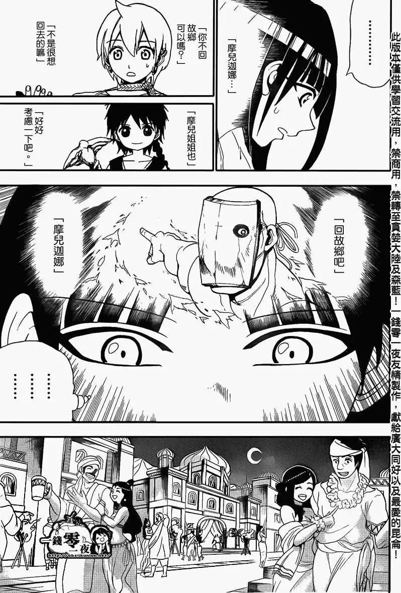 《MAGI魔奇少年》第118回 第13页