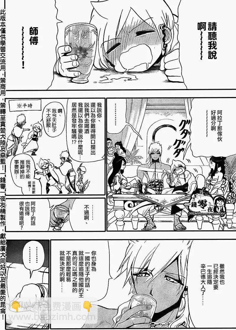 《MAGI魔奇少年》第118回 第14页