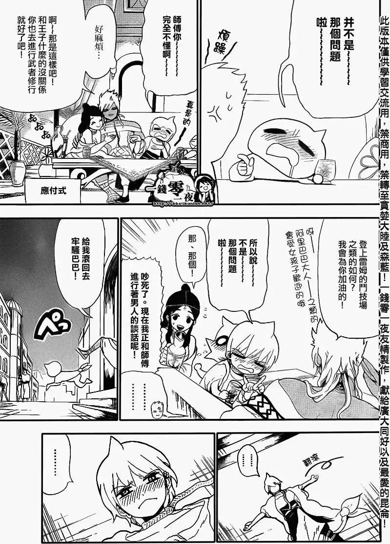 《MAGI魔奇少年》第118回 第15页