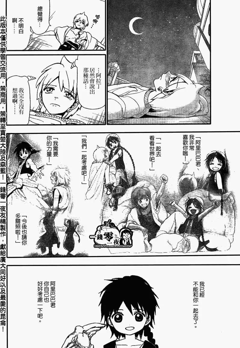 《MAGI魔奇少年》第118回 第16页