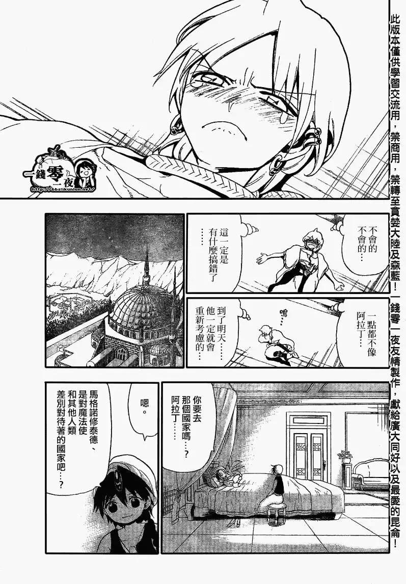 《MAGI魔奇少年》第118回 第17页