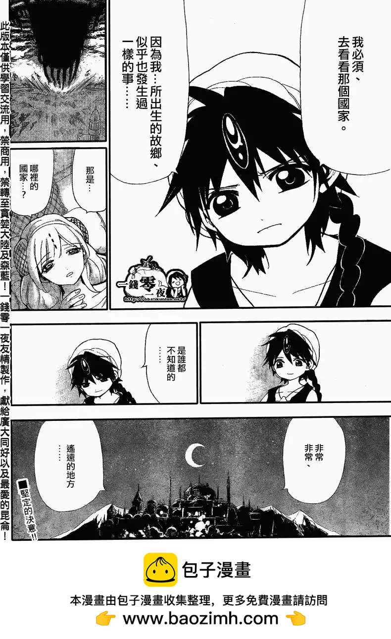 《MAGI魔奇少年》第118回 第18页