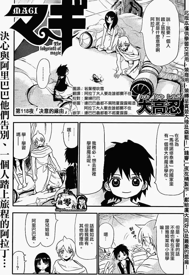 《MAGI魔奇少年》第118回 第1页