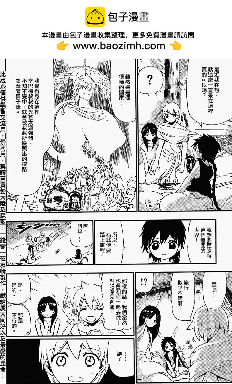 《MAGI魔奇少年》第118回 第2页