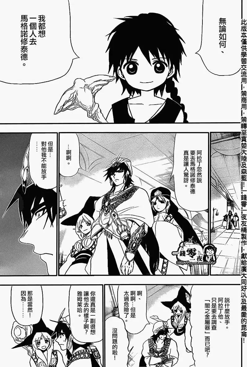 《MAGI魔奇少年》第118回 第3页