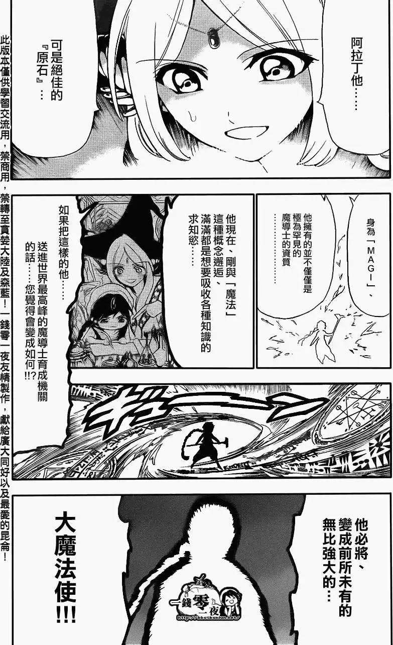 《MAGI魔奇少年》第118回 第4页