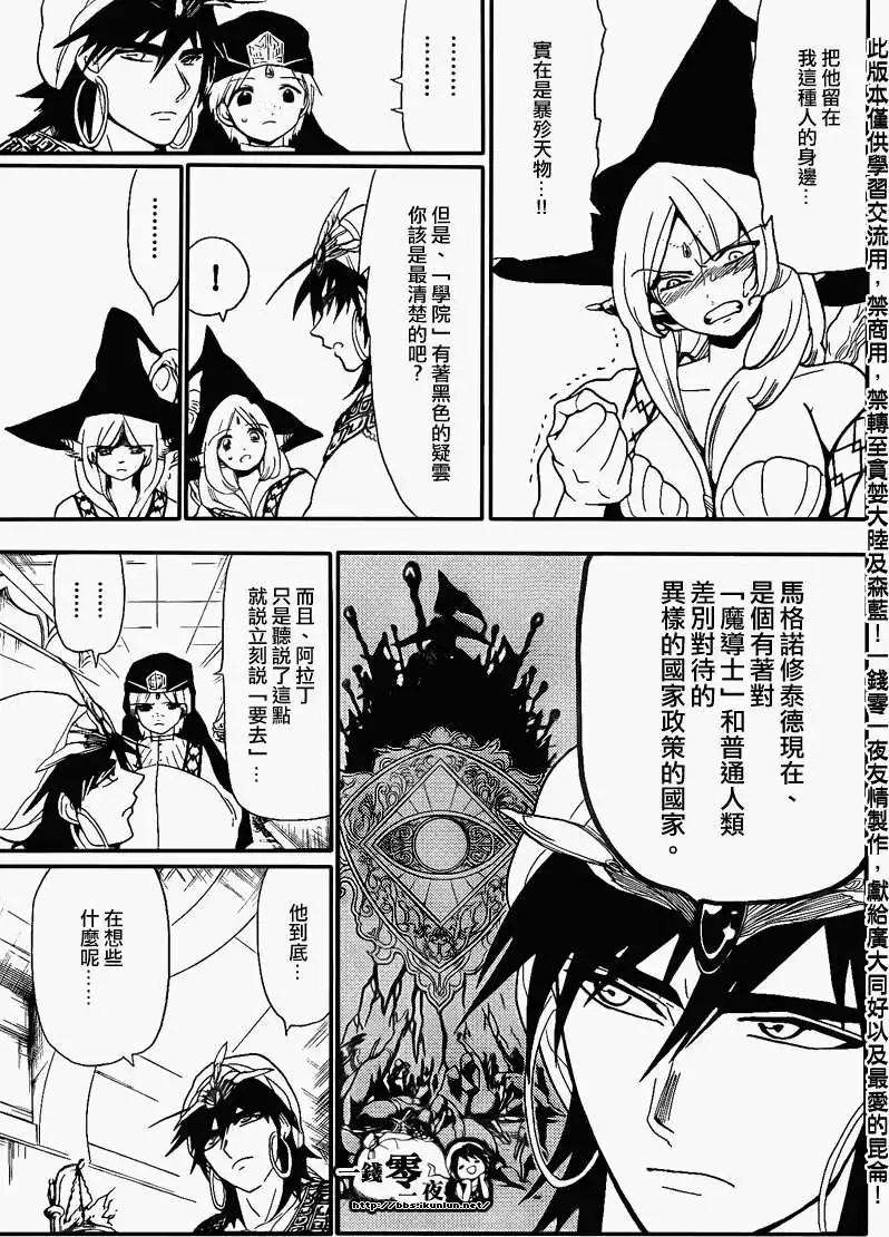 《MAGI魔奇少年》第118回 第5页