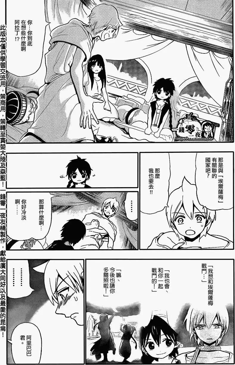 《MAGI魔奇少年》第118回 第6页