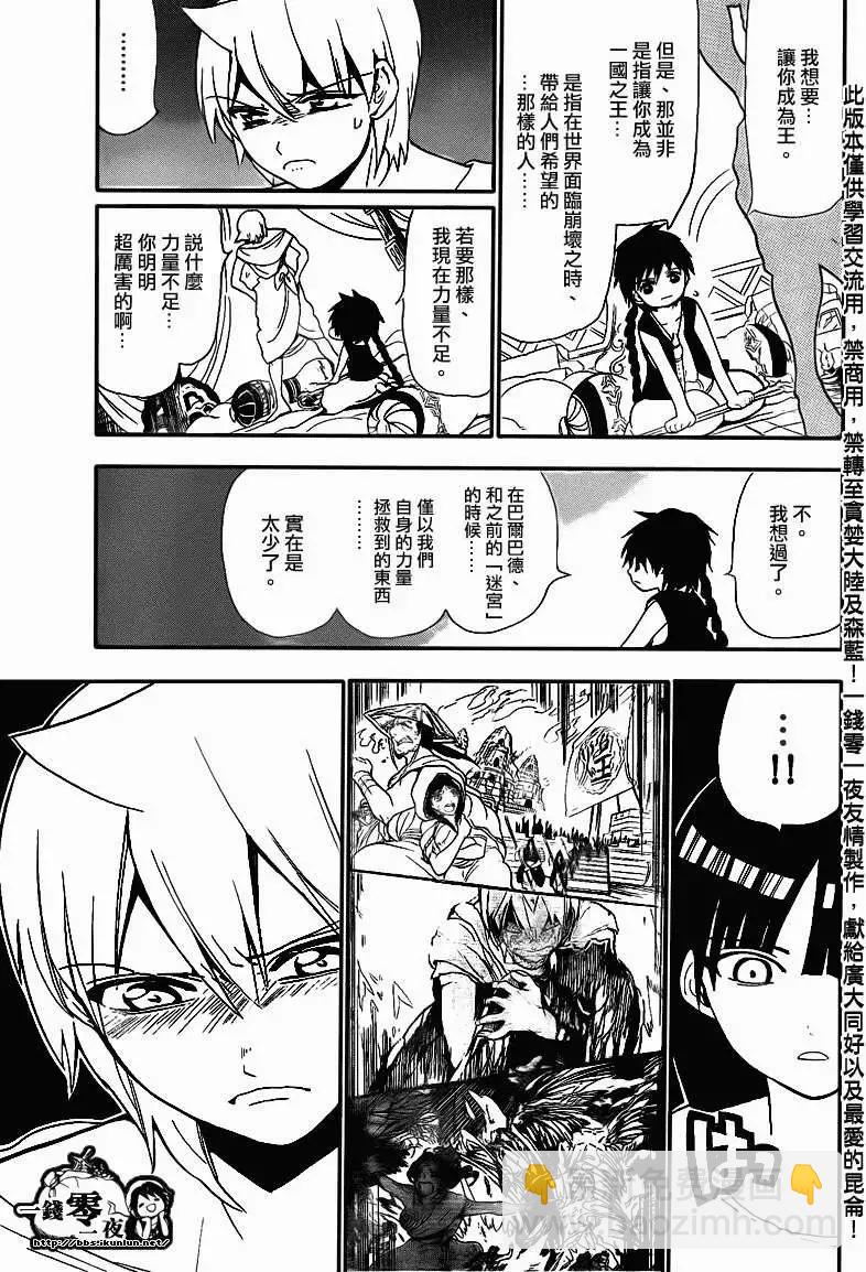 《MAGI魔奇少年》第118回 第7页