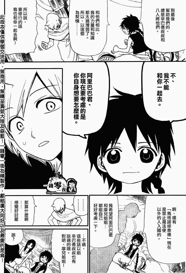 《MAGI魔奇少年》第118回 第8页