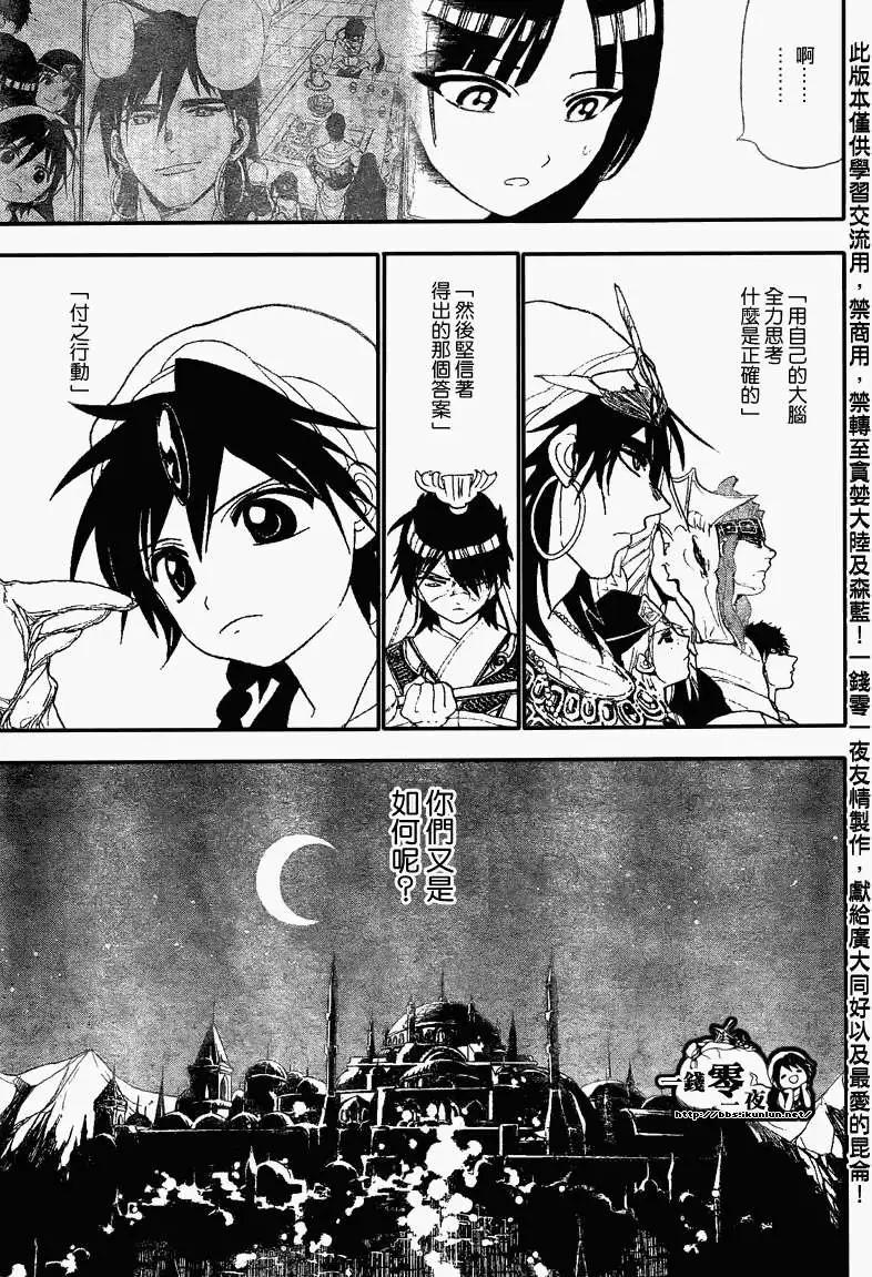 《MAGI魔奇少年》第118回 第9页