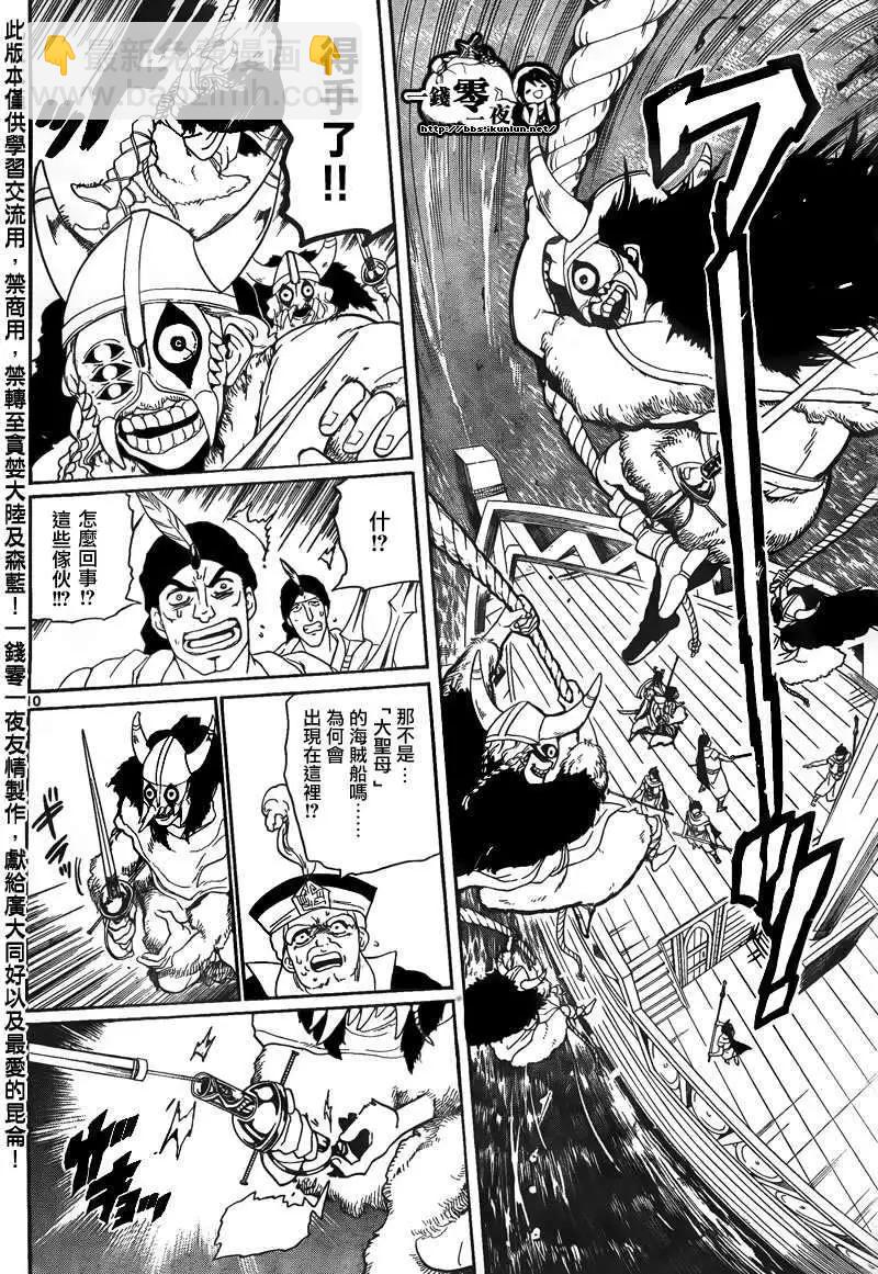 《MAGI魔奇少年》第123回 第10页