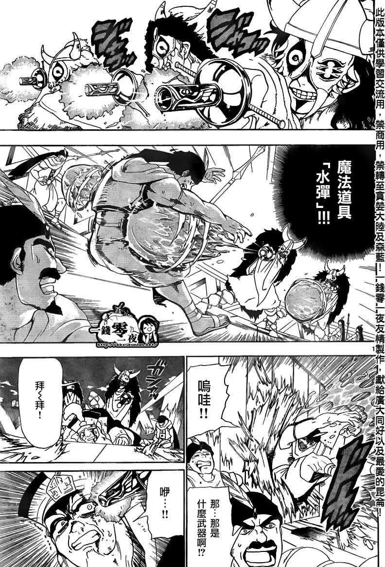 《MAGI魔奇少年》第123回 第11页