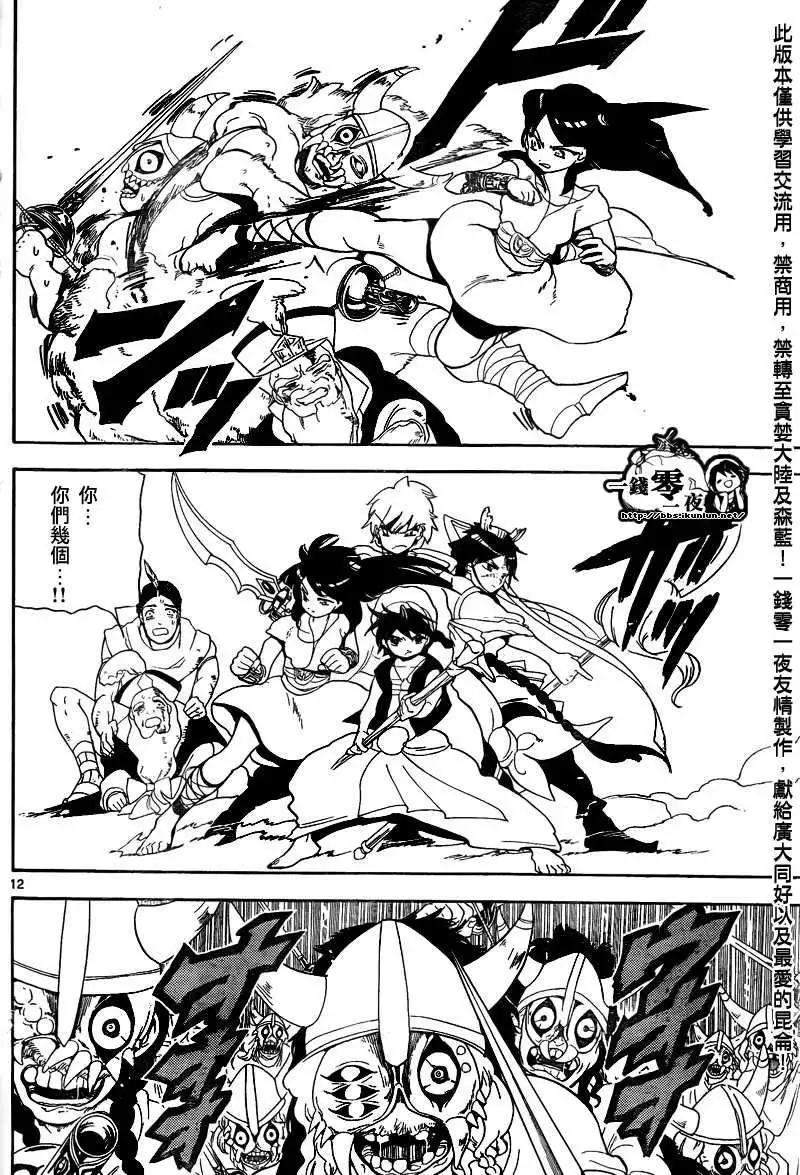 《MAGI魔奇少年》第123回 第12页