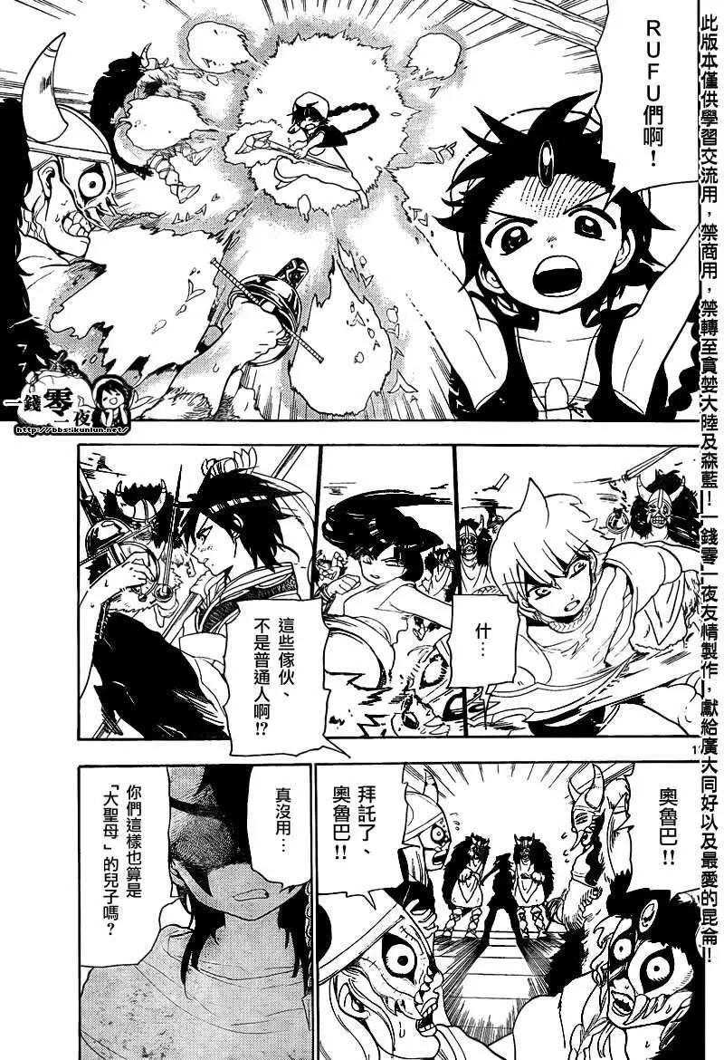 《MAGI魔奇少年》第123回 第13页