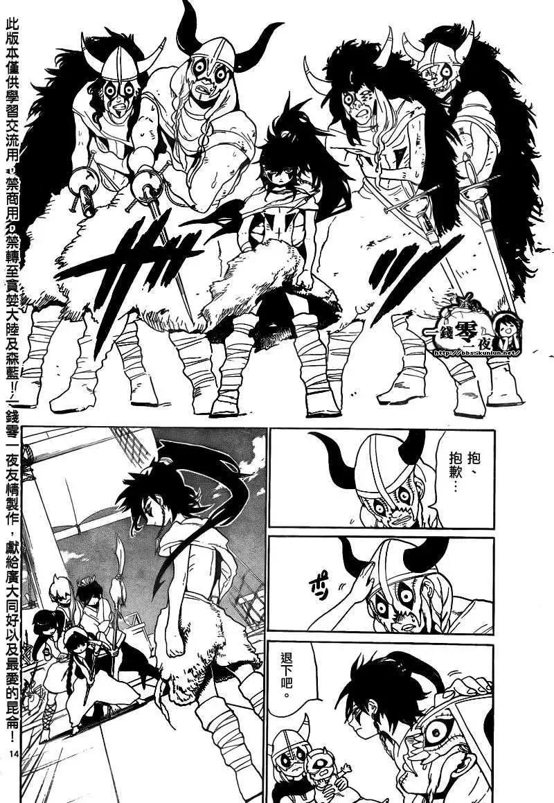 《MAGI魔奇少年》第123回 第14页