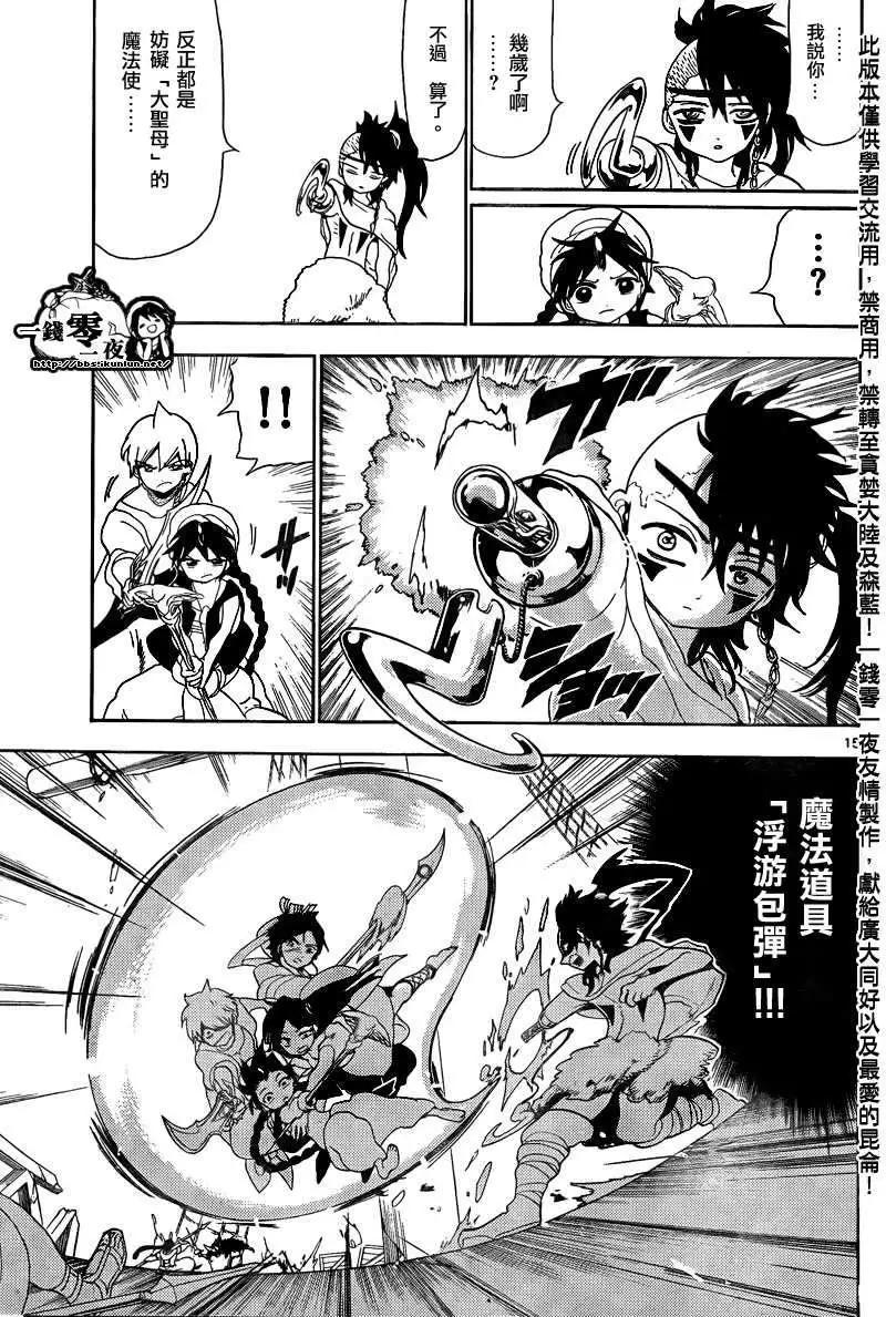 《MAGI魔奇少年》第123回 第15页