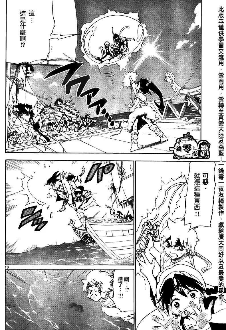 《MAGI魔奇少年》第123回 第16页