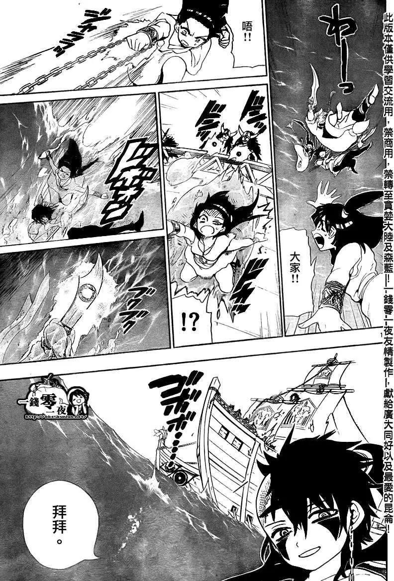 《MAGI魔奇少年》第123回 第17页