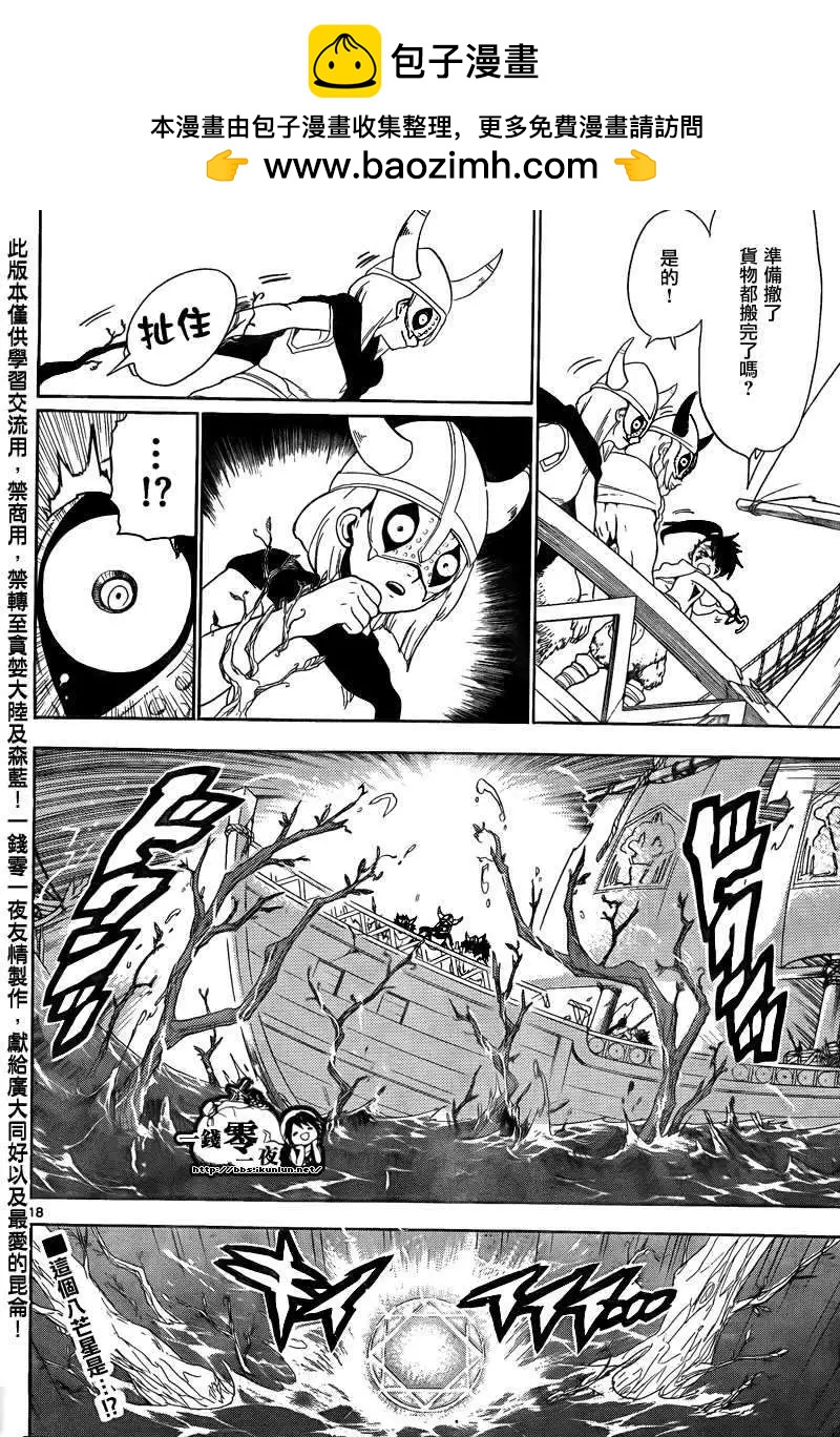《MAGI魔奇少年》第123回 第18页
