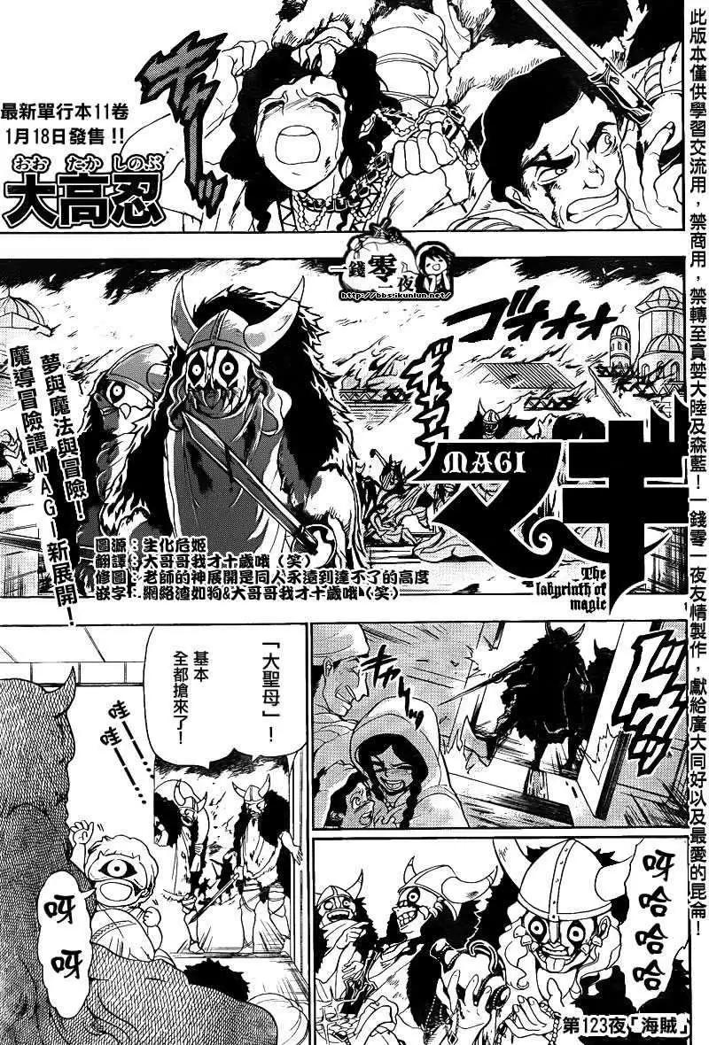 《MAGI魔奇少年》第123回 第1页