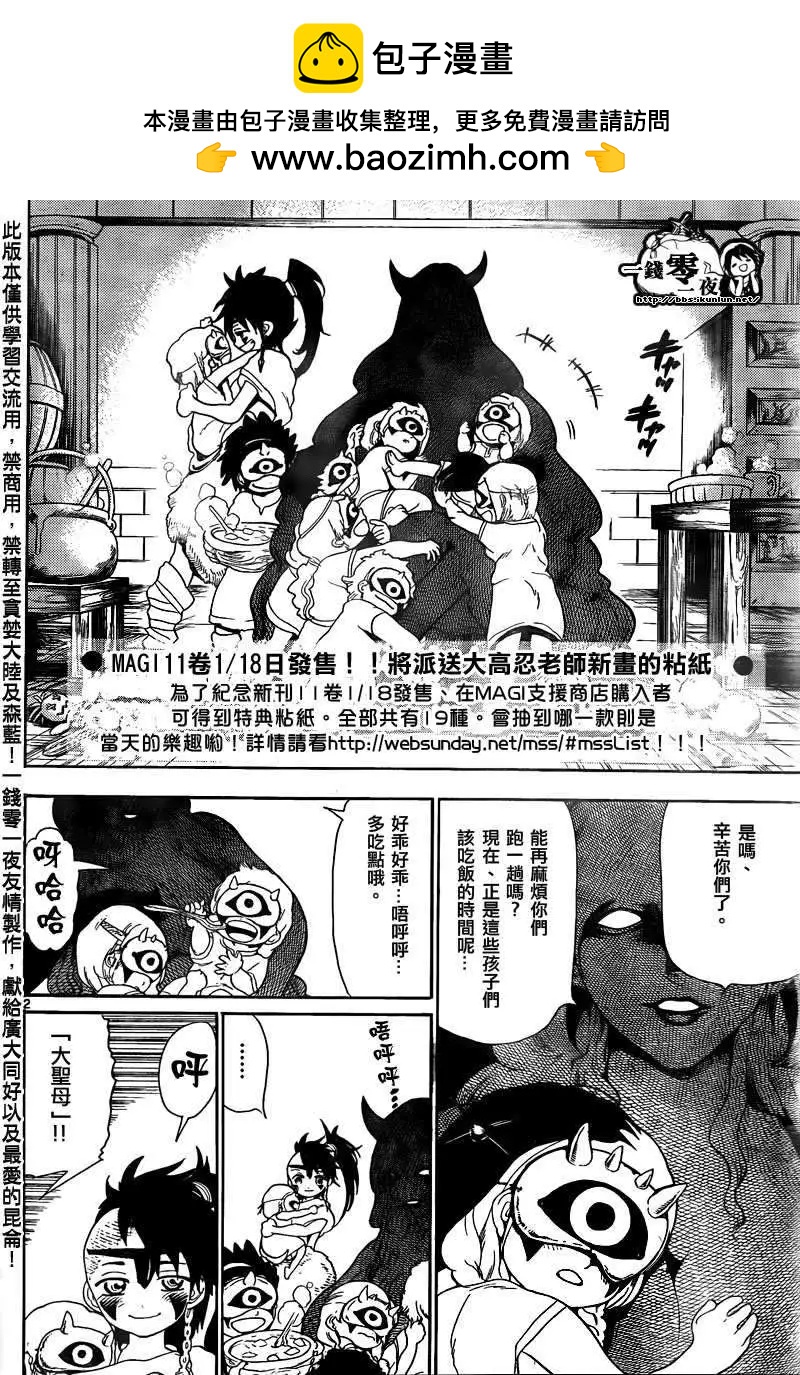 《MAGI魔奇少年》第123回 第2页