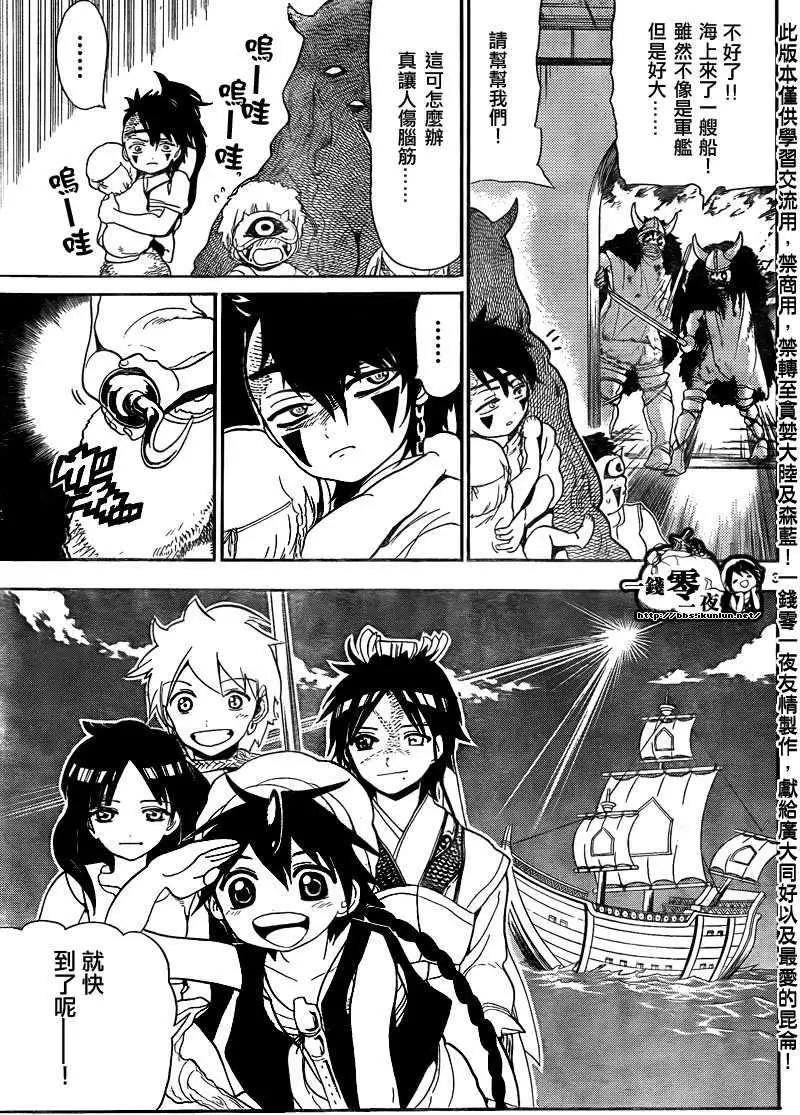 《MAGI魔奇少年》第123回 第3页