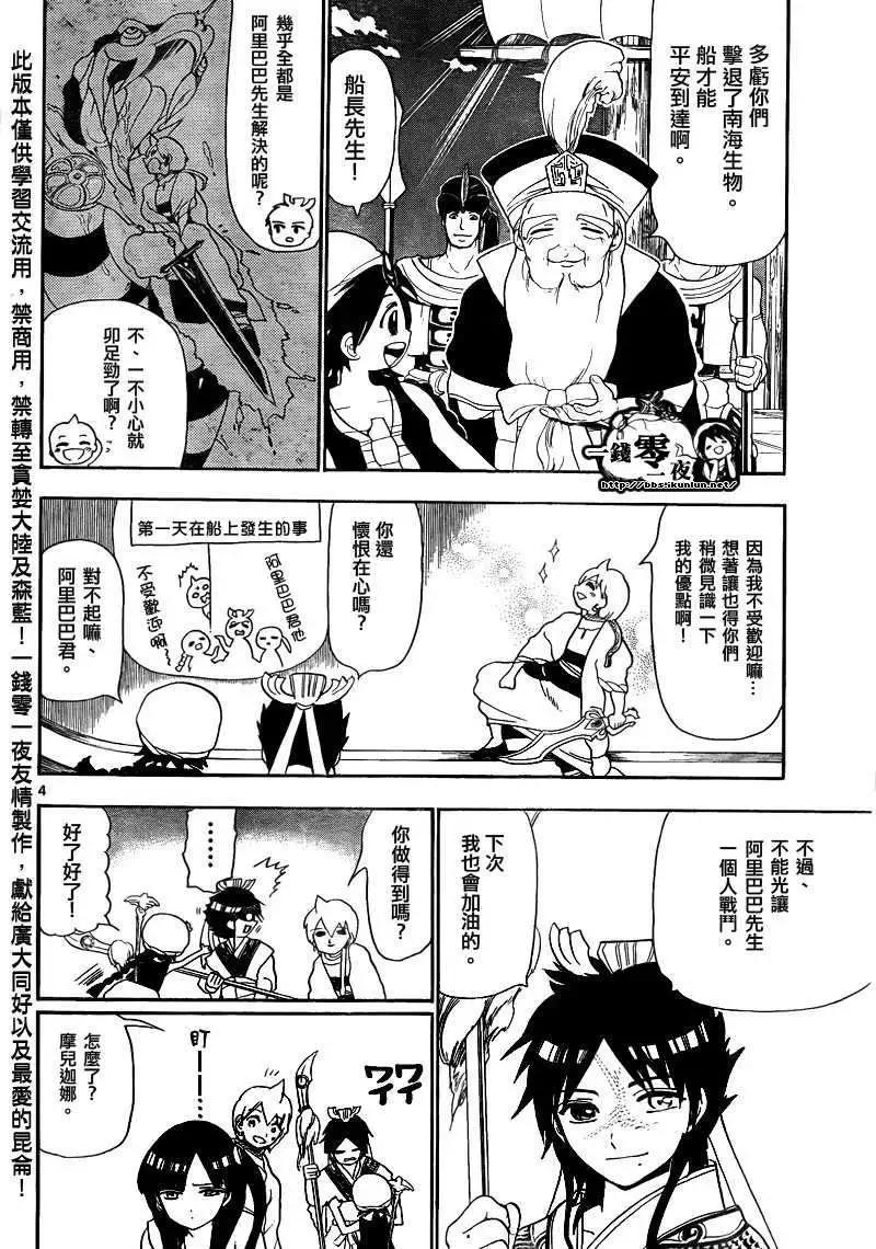 《MAGI魔奇少年》第123回 第4页