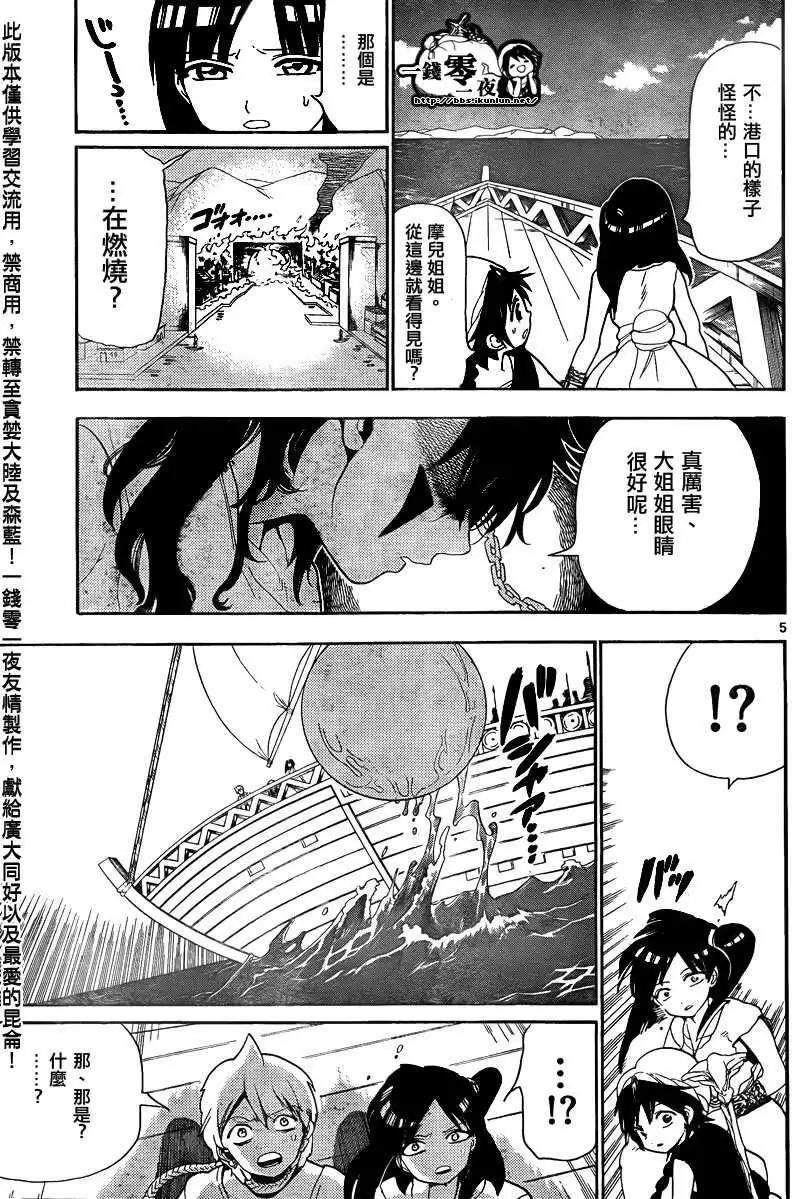 《MAGI魔奇少年》第123回 第5页