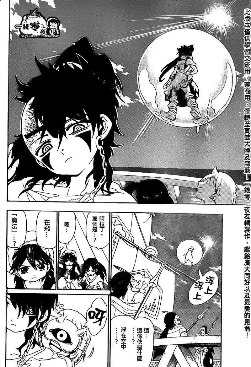 《MAGI魔奇少年》第123回 第6页