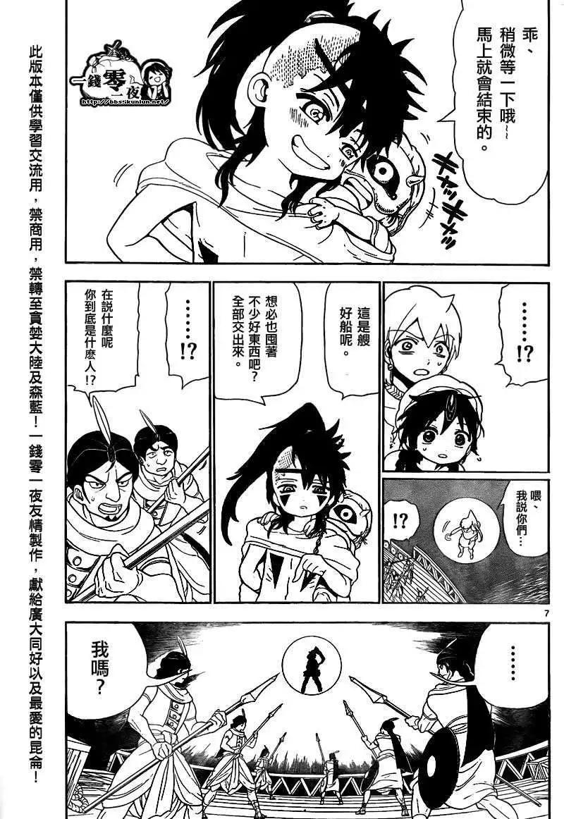 《MAGI魔奇少年》第123回 第7页