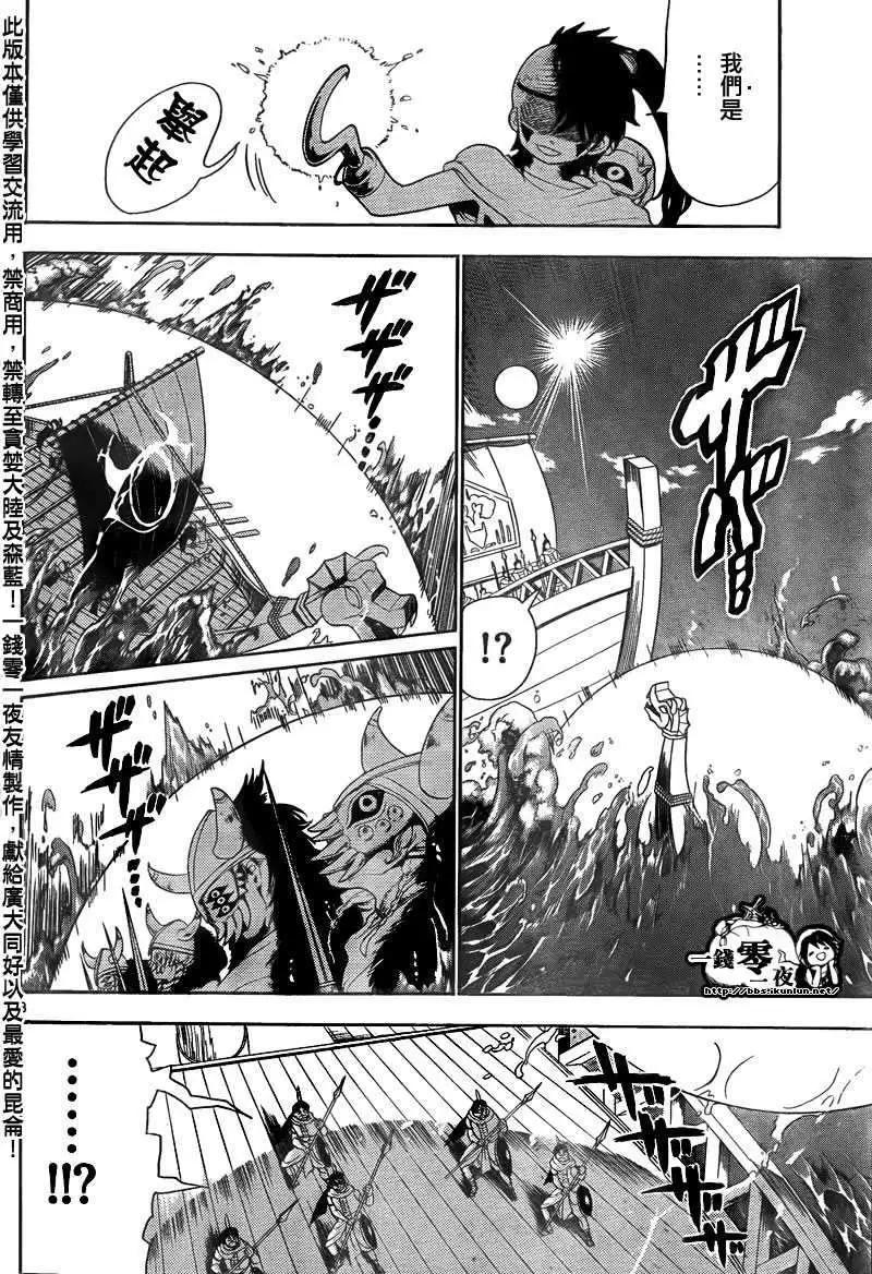 《MAGI魔奇少年》第123回 第8页