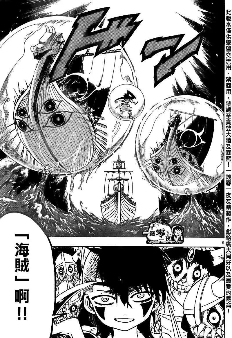 《MAGI魔奇少年》第123回 第9页