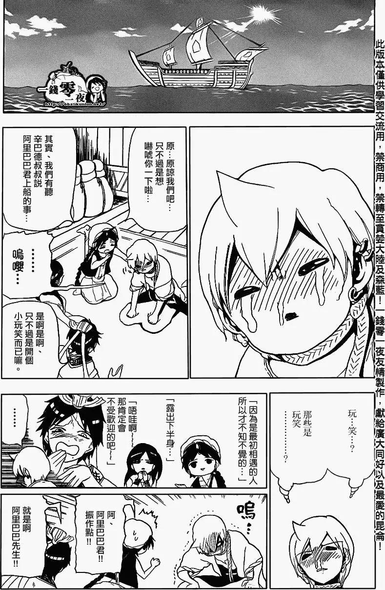 《MAGI魔奇少年》第122回 第11页