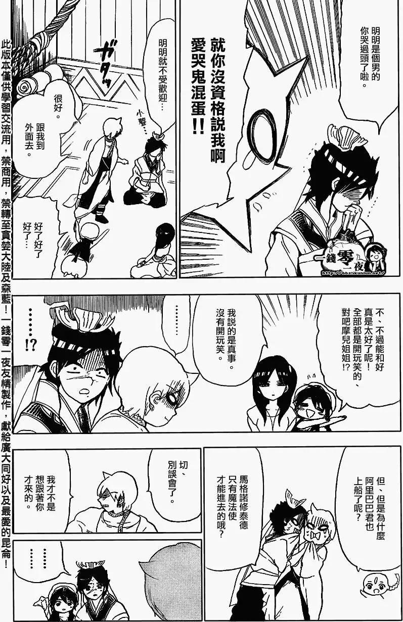 《MAGI魔奇少年》第122回 第12页