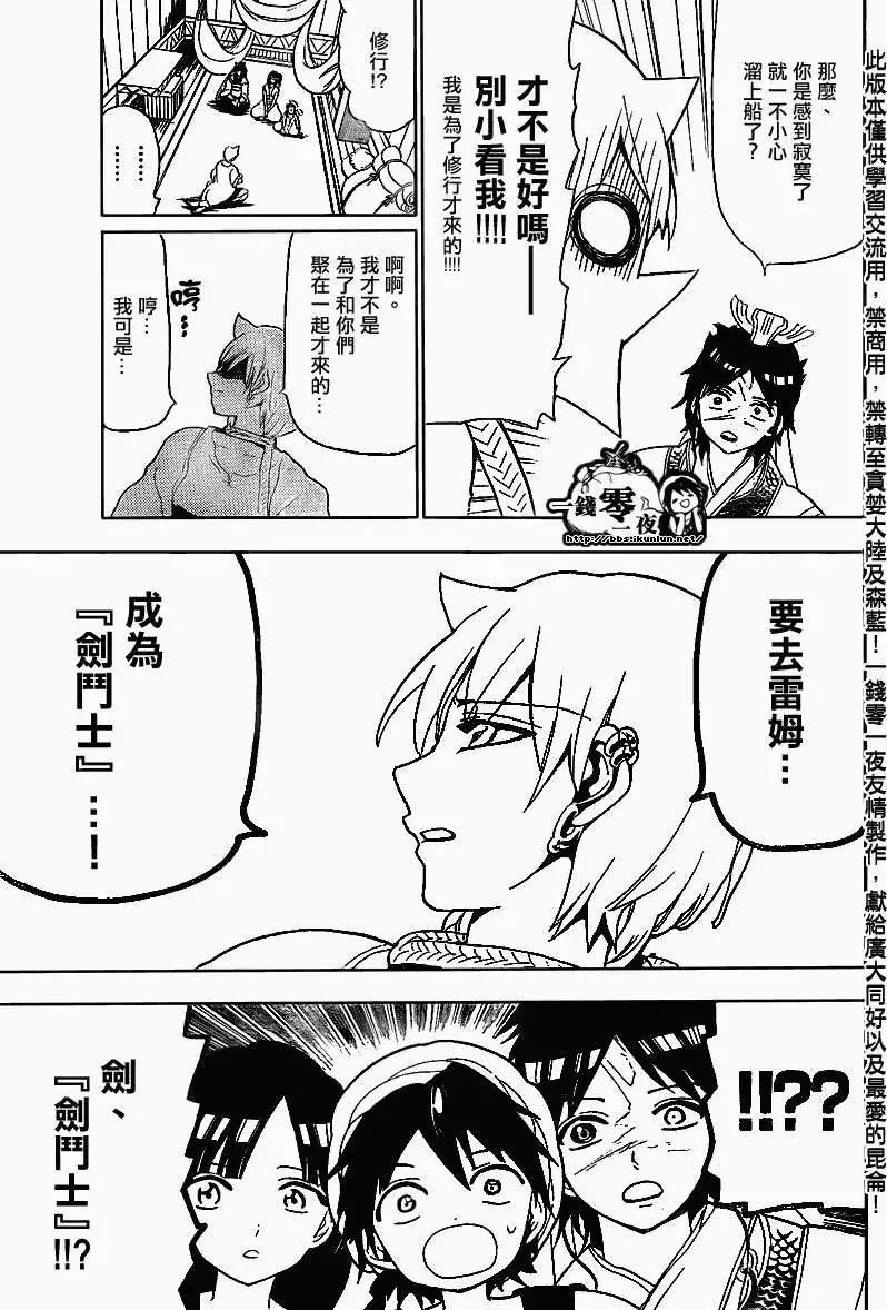 《MAGI魔奇少年》第122回 第13页