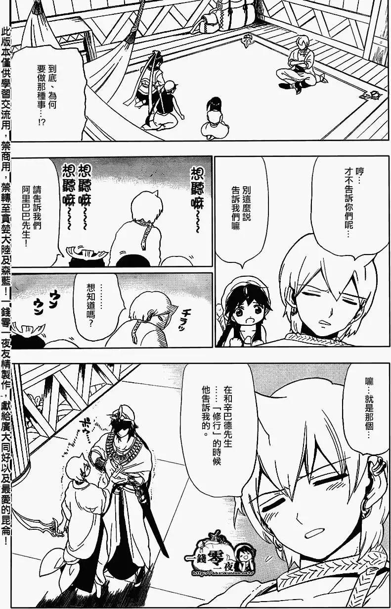 《MAGI魔奇少年》第122回 第14页