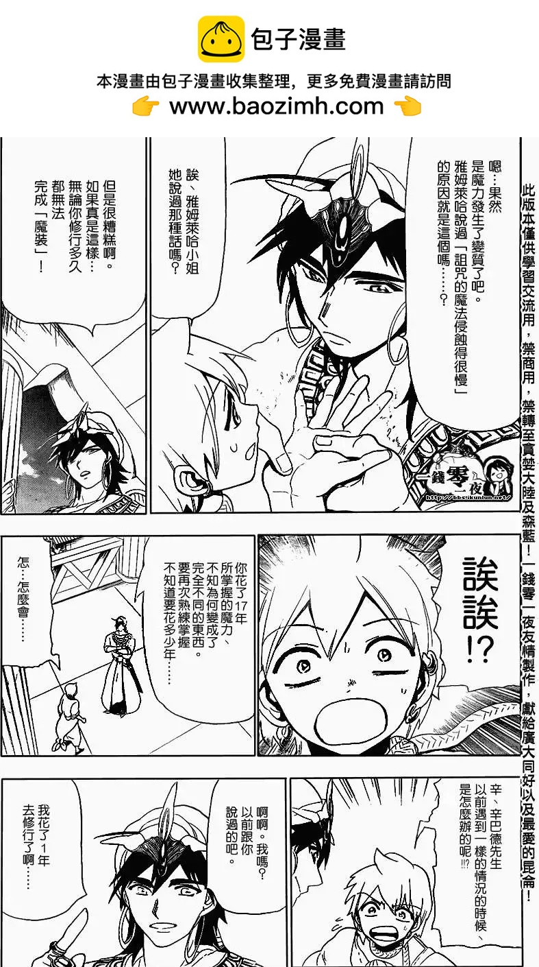 《MAGI魔奇少年》第122回 第15页