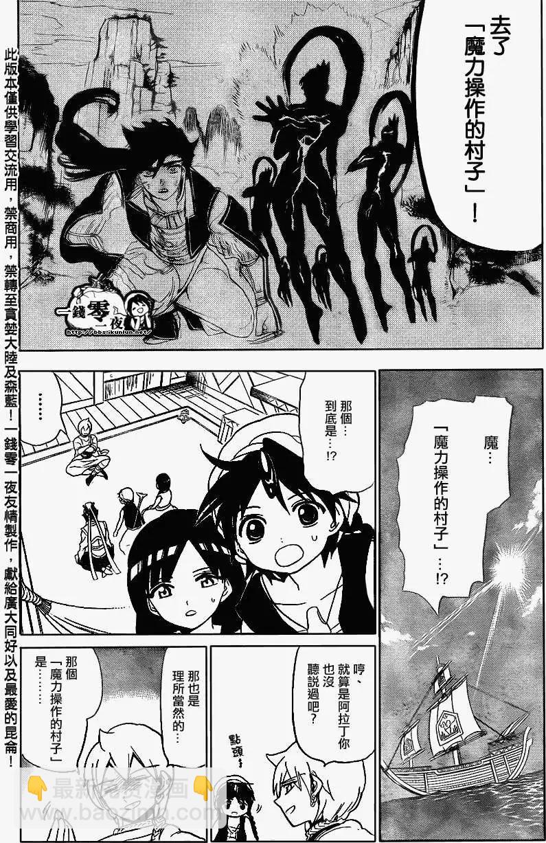 《MAGI魔奇少年》第122回 第16页