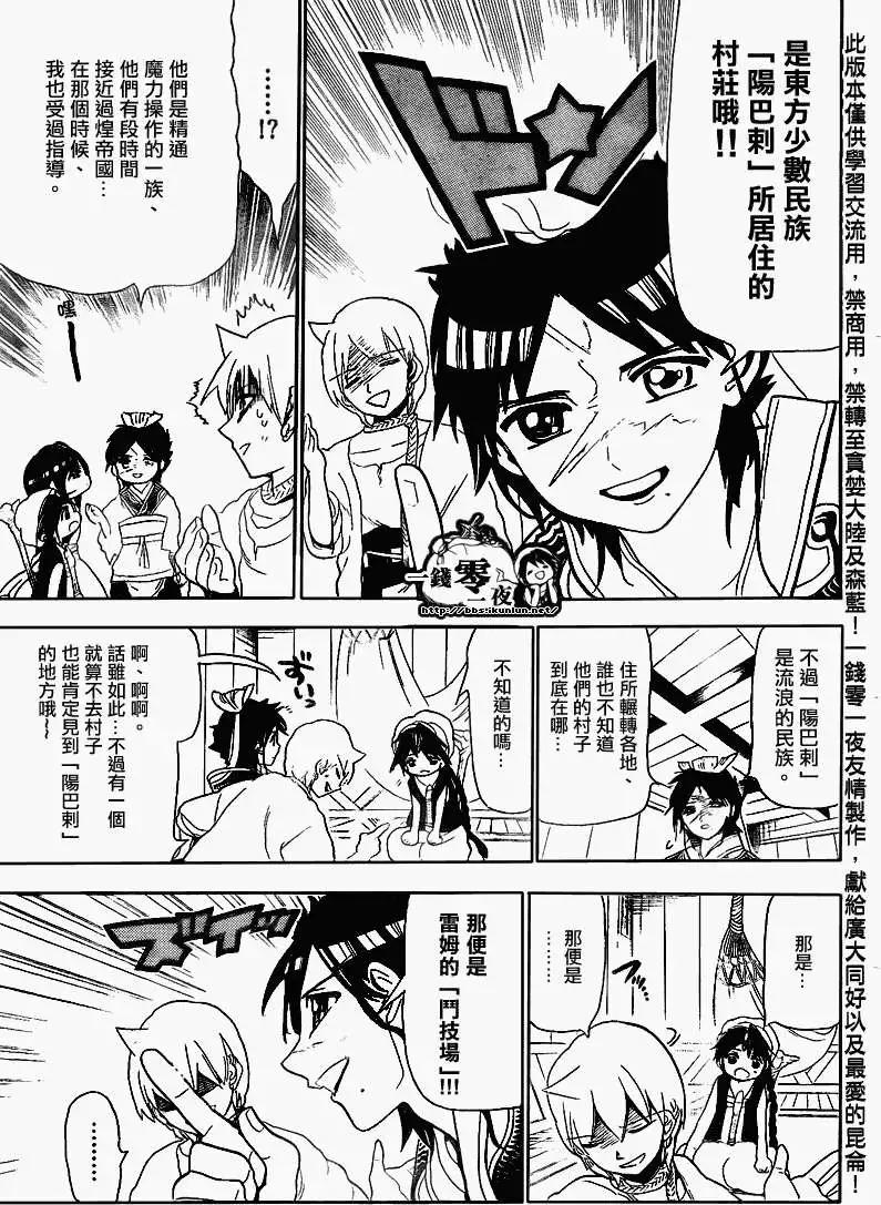 《MAGI魔奇少年》第122回 第17页